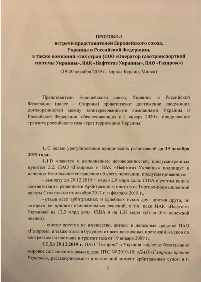 Обнародован протокол газовых договоренностей с Россией 01