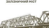 ВСУ ударили по железнодорожному мосту на Запорожье и складам противника на Донетчине, - Генштаб