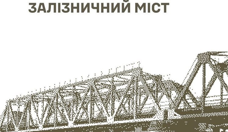 ЗСУ уразили залізничний міст на Запоріжжі та склади противника на Донеччині, - Генштаб