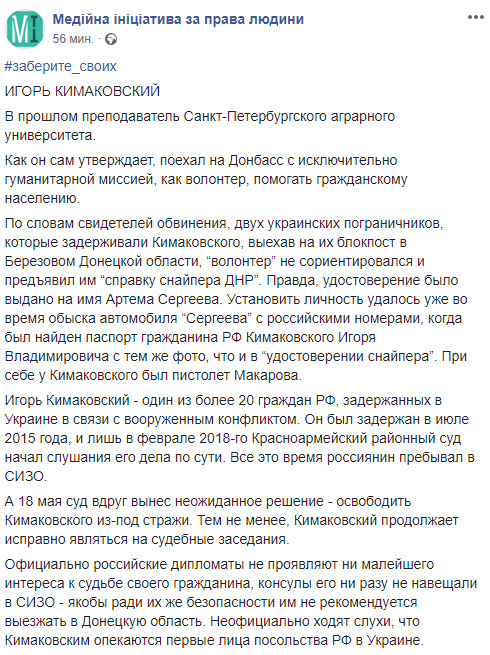 Суд Покровська звільнив з-під варти найманця РФ Кімаковського, - Медійна ініціатива за права людини 01