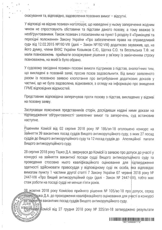 Документи свідчать, що у Козьякова і Щотки не закінчився термін повноважень, - заява ВККСУ 11