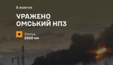 Силы обороны нанесли удар по Омскому НПЗ в России - более чем в 2 500 км от Украины, - Генштаб