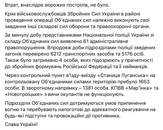 На Донбасі сьогодні без обстрілів, - штаб ООС 03