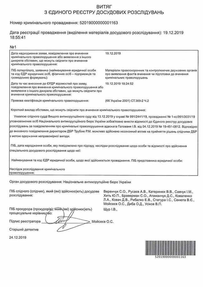 НАБУ завело справу про можливі зловживання ексдиректора ДБР Труби, - Головань 01