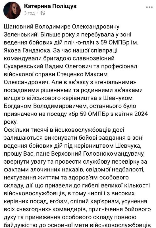 Парамедикиня Пташка закликала Зеленського провести службове розслідування щодо комбрига 59-ї ОМПБр