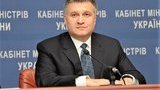 мвд аваков глава арсен борисович