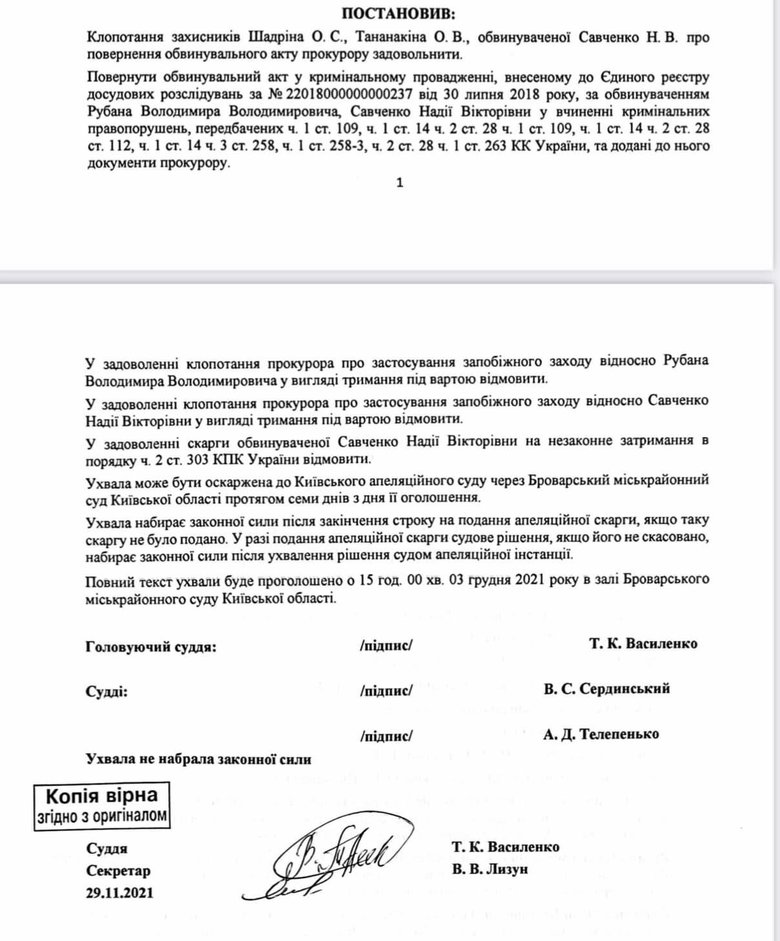 Обвинение против Савченко и Рубана было возвращено прокурору 01