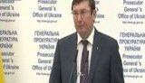луценко
