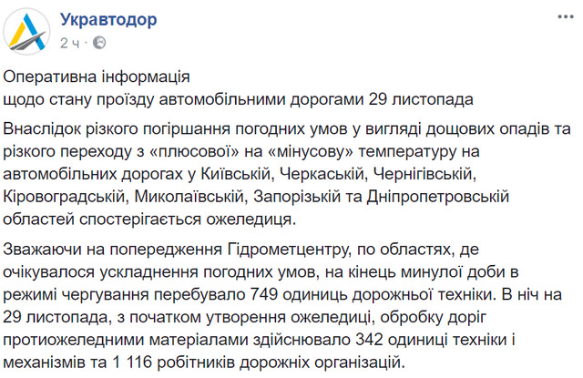 Проезд транспорта по дорогам общего пользования обеспечен, - Укравтодор 01