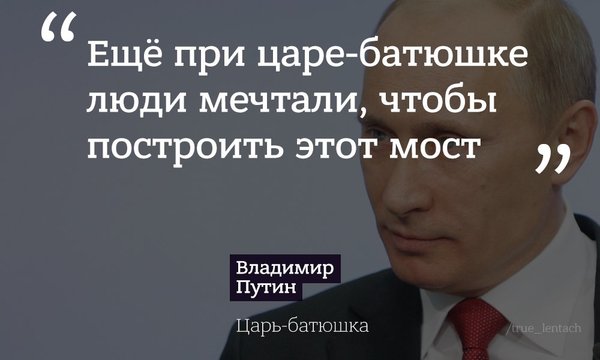 Мост между прошлым и будущим... Открытие Керченского моста в ФОТОжабах 04