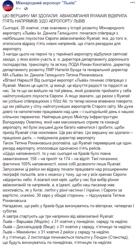 Ryanair начал летать из Львова 09
