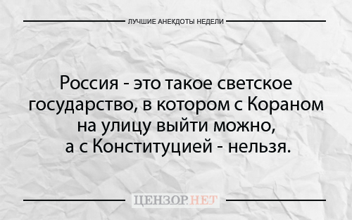 Найкращі анекдоти тижня від Цензор.НЕТ 03