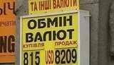 Starting Tomorrow Police Will Conduct Raids on Currency Speculators
