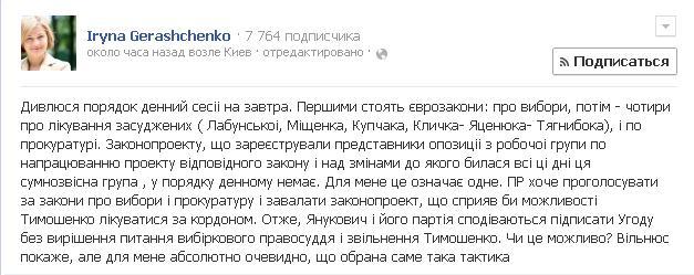 геращенко