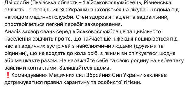 В армии COVID-19 болеют 135 человек 02