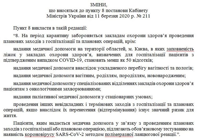 Кабмін оприлюднив перелік дозволених під час карантину медичних операцій 01