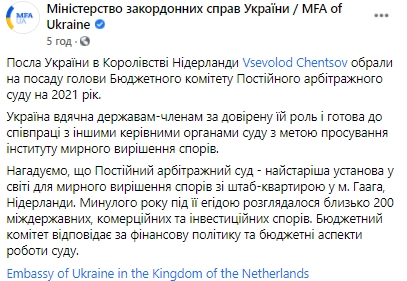 Посла Украины в Нидерландах Ченцова избрали на должность в Постоянном арбитражном суде в Гааге, - МИД 01