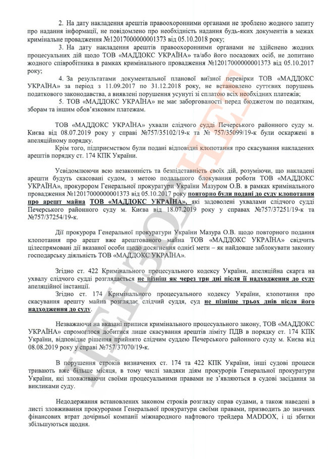 ГПУ заблокировала работу одного из крупнейших импортеров нероссийских нефтепродуктов 03