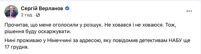 Верланов о якобы объявлении в розыск: Не прятался и не прячусь 01