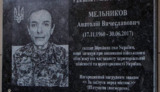 доска мемориальная