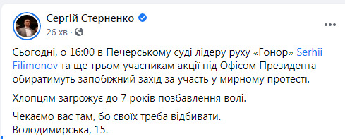 Сьогодні Печерський райсуд Києва обиратиме запобіжний захід чотирьом учасникам суботньої акції під ОП 02