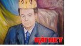 В Киеве увековечили Януковича, короновав его на холсте в необычном виде. ФОТО