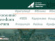 23 березня у Києві відбувся форум, присвячений економічній свободі