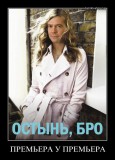 Премьера