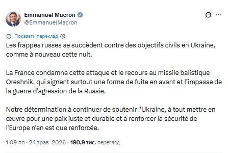 Макрон про масовану атаку на Україну