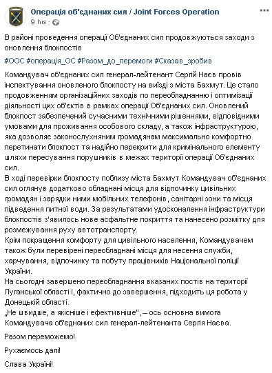 Блокпост на виїзді з Бахмута модернізували, - прес-центр ООС 01