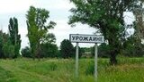 урожайне