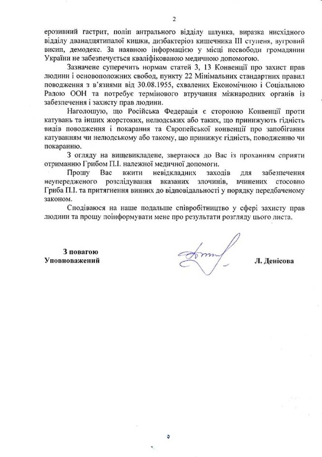 Денисова просит президента Европейского комитета по предотвращению пыток Гнатовского вмешаться в ситуацию с политзаключенным Грибом 03