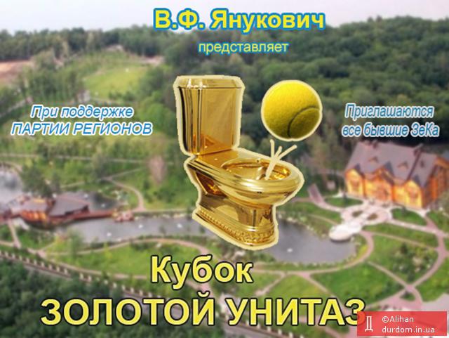 янукович