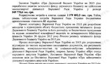 Рада никак не может насытиться: 850 млн уже мало, депутаты хотят себе 1,4 млрд. ДОКУМЕНТ
