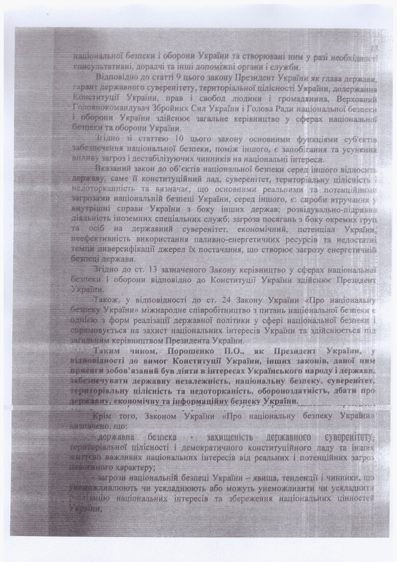Опубликован текст подозрения Порошенко 13