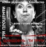 Новий український блокбастер ТРИ ПРОЦЕНТИ