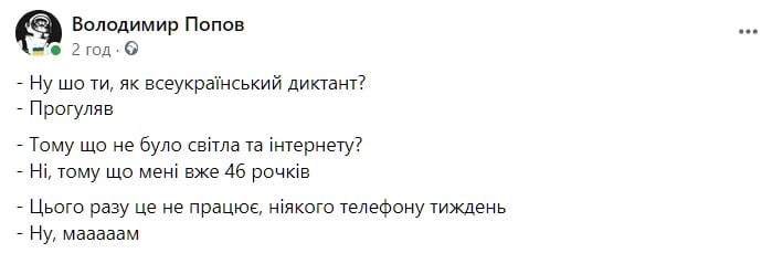 Диктант, який вразив у саме серце: найкращі меми про радіодиктант національної єдності 2022 07