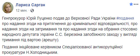ГПУ просить Раду дозволити затримання й арешт нардепа Березкіна 02