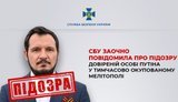 Составлял списки верующих для ФСБ: СБУ сообщила о подозрении Шарлаю - "доверенному лицу" Путина в Мелитополе. ФОТО