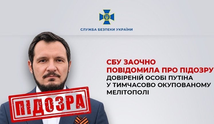 Составлял списки верующих для ФСБ: СБУ сообщила о подозрении Шарлаю - "доверенному лицу" Путина в Мелитополе. ФОТО