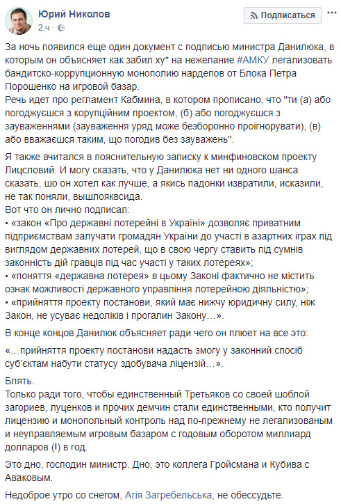 Данилюк особисто підписався під легалізацією лотерейної корупції, - Наші гроші 04
