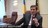 шишацкий