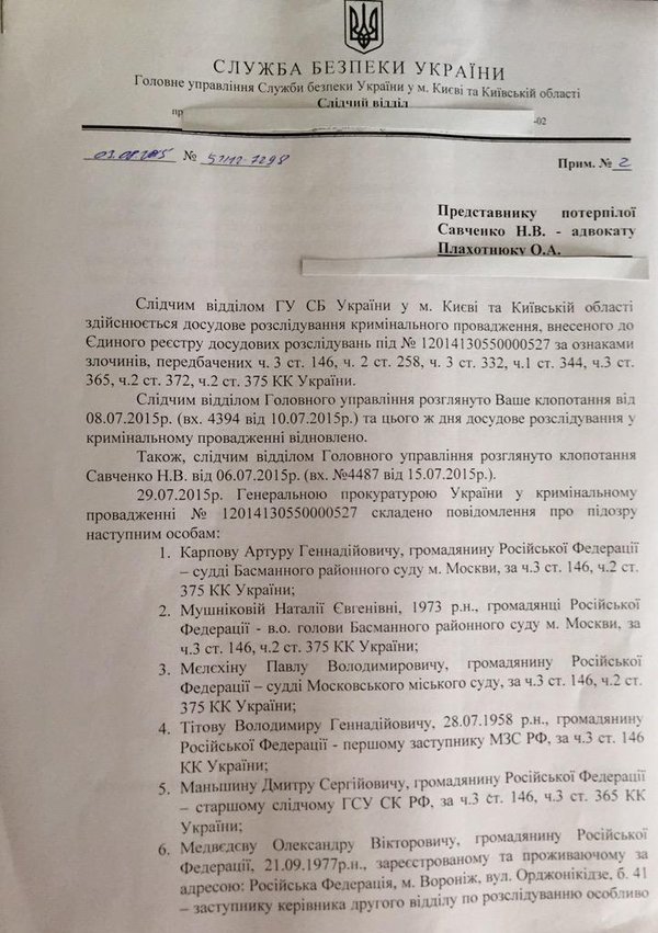 савченко судьи