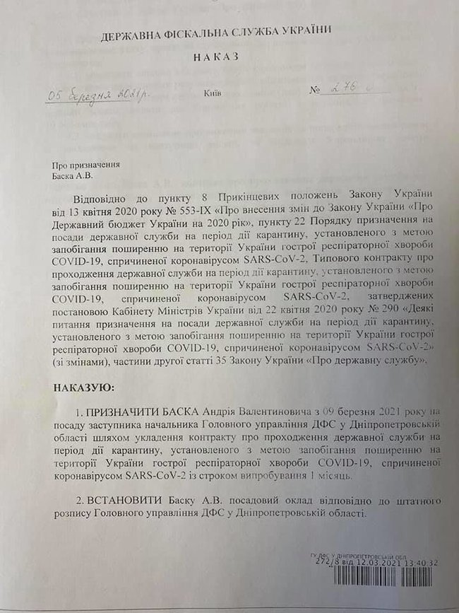 ДФС Дніпропетровщини очолив Баско, який не пройшов спецперевірки і жодного дня не працював в органах, - Філатов 02