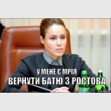 Заповітна мрія