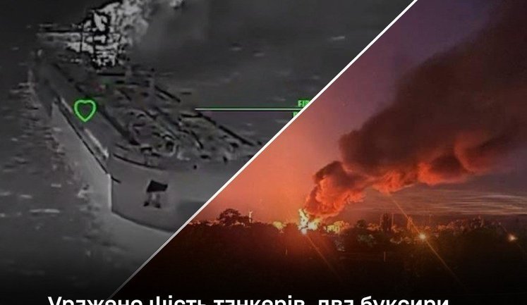 Поражено шесть вражеских танкеров, два буксира и нефтебаза в Шахтерске, - Генштаб