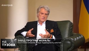Ющенко: Мир не будет в безопасности, пока существует московский путинский режим. ВИДЕО