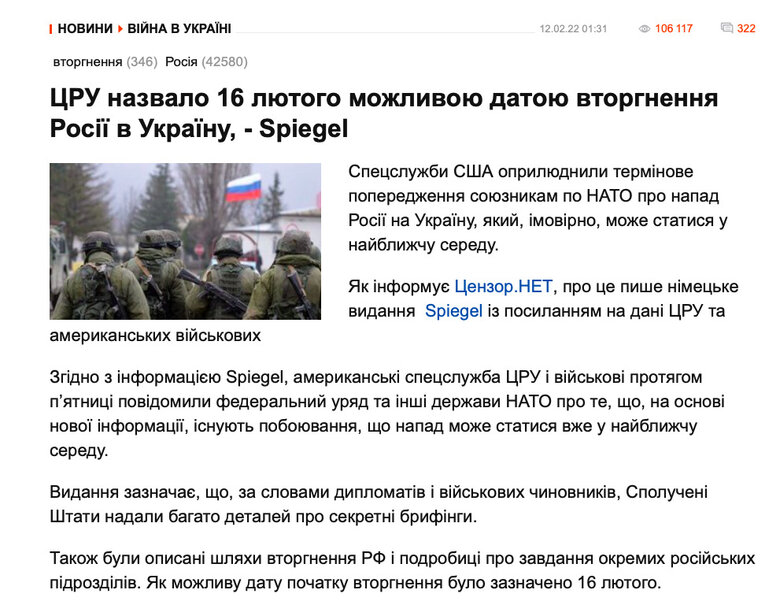 12 февраля 2022 г. разведка США обнародовала реальный план вторжения РФ в Украину, на который украинские власти не отреагировали 01