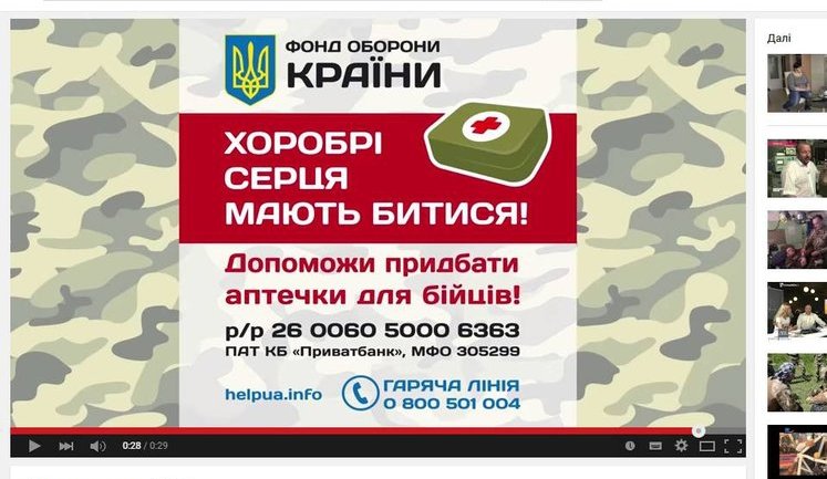 "Фонд оборони країни" просит помочь приобрести аптечки для украинских воинов: "Хоробрі серця мають битися". ВИДЕО