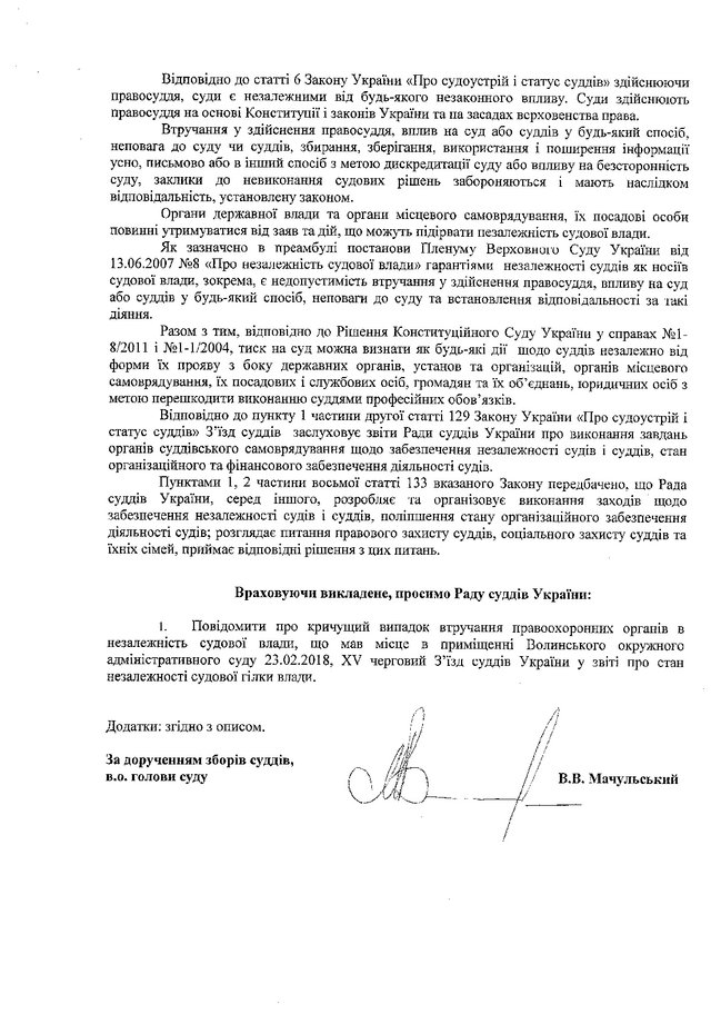 Співробітники прокуратури, які не представилися, обшукували кабінет голови Волинського окружного адмінсуду, а потім вилучили документи, техніку та гроші, - заява 04